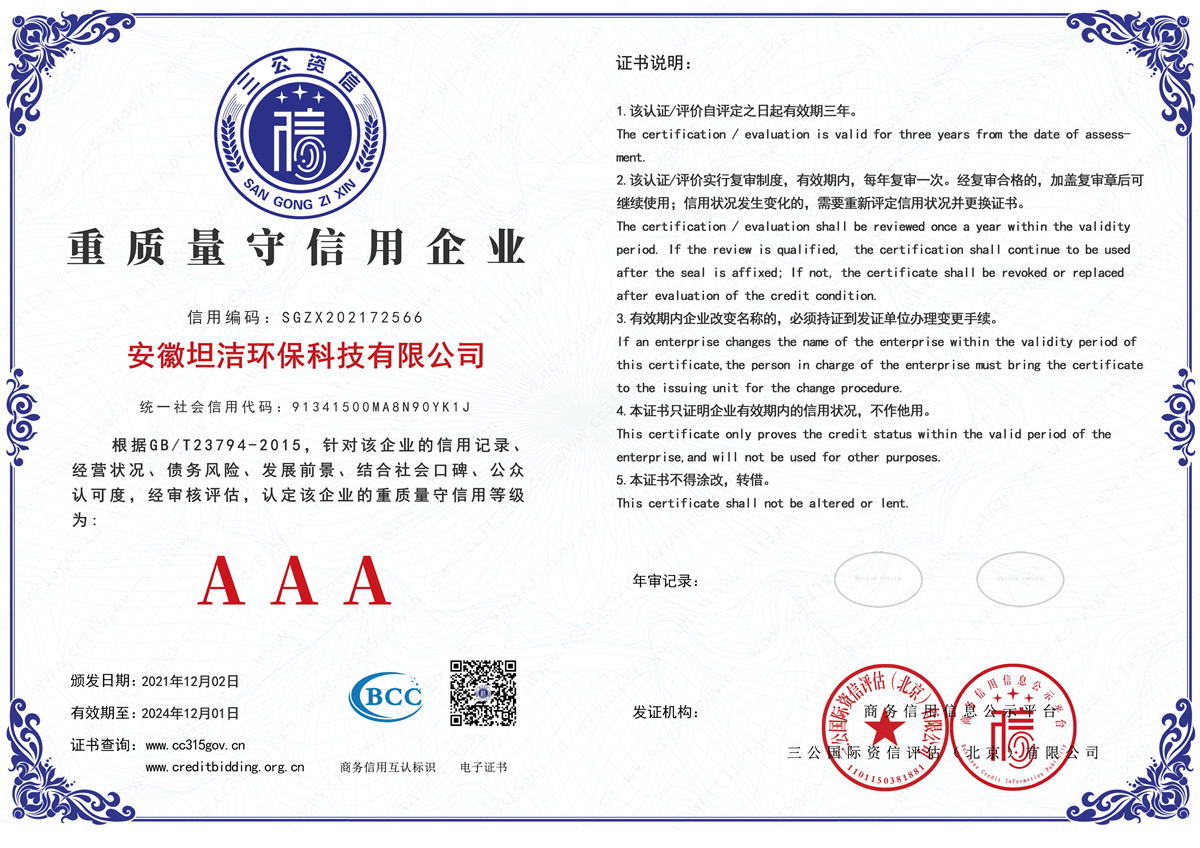 滨州重质量守诚信AAA级信用企业