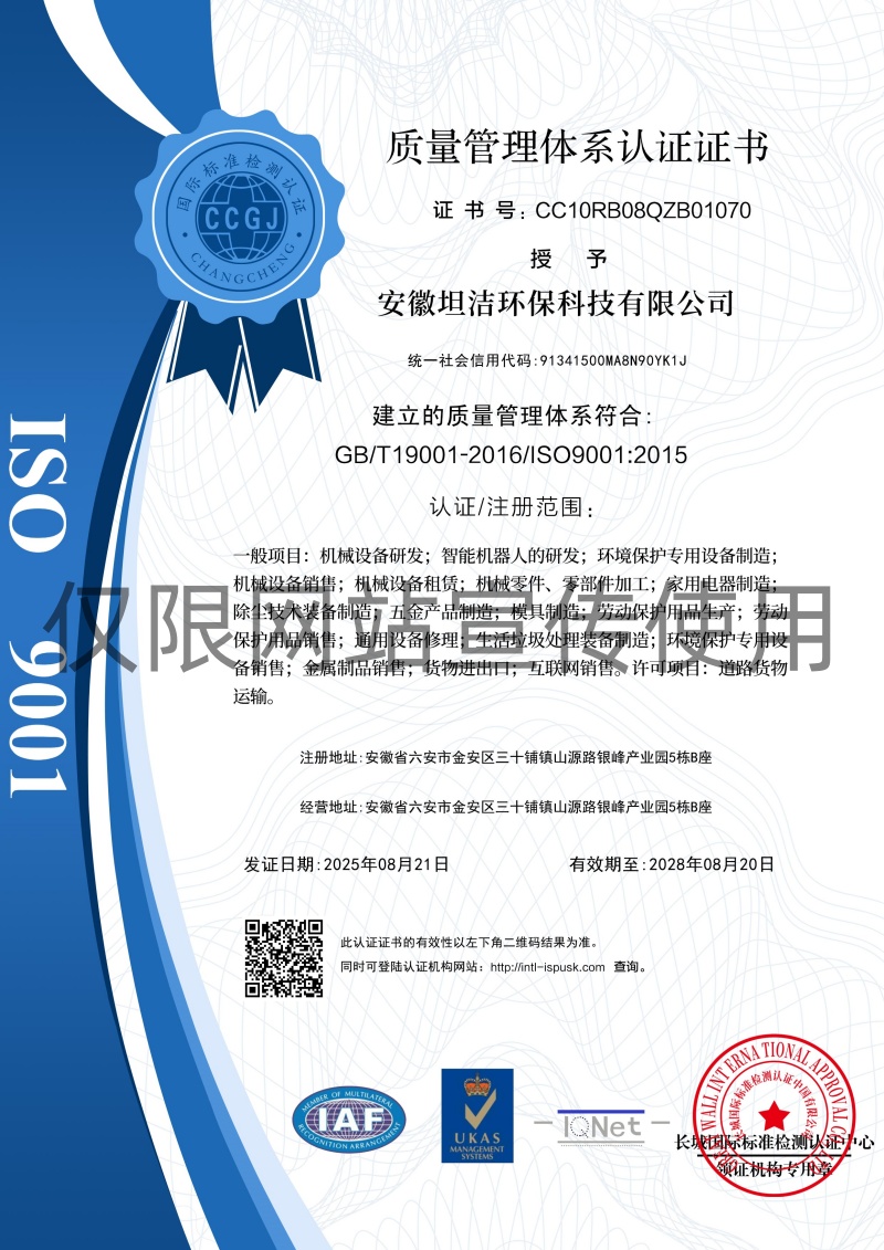 滨州质量管理体系认证证书