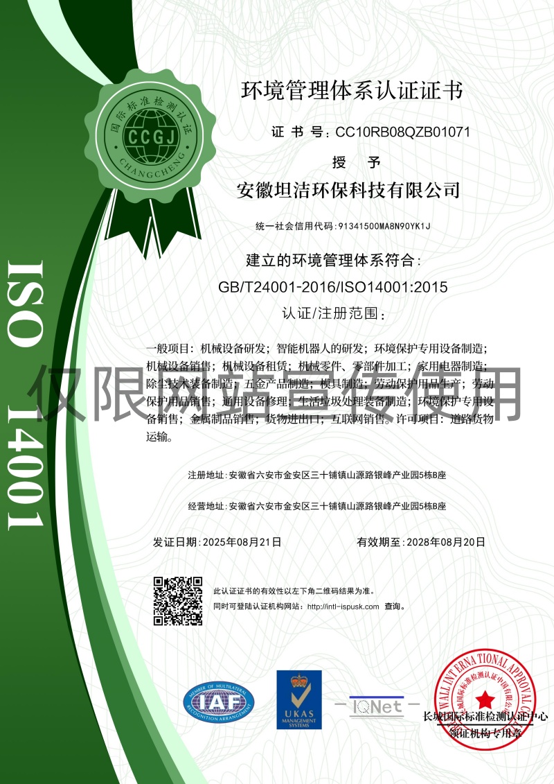 滨州环境管理体系认证证书