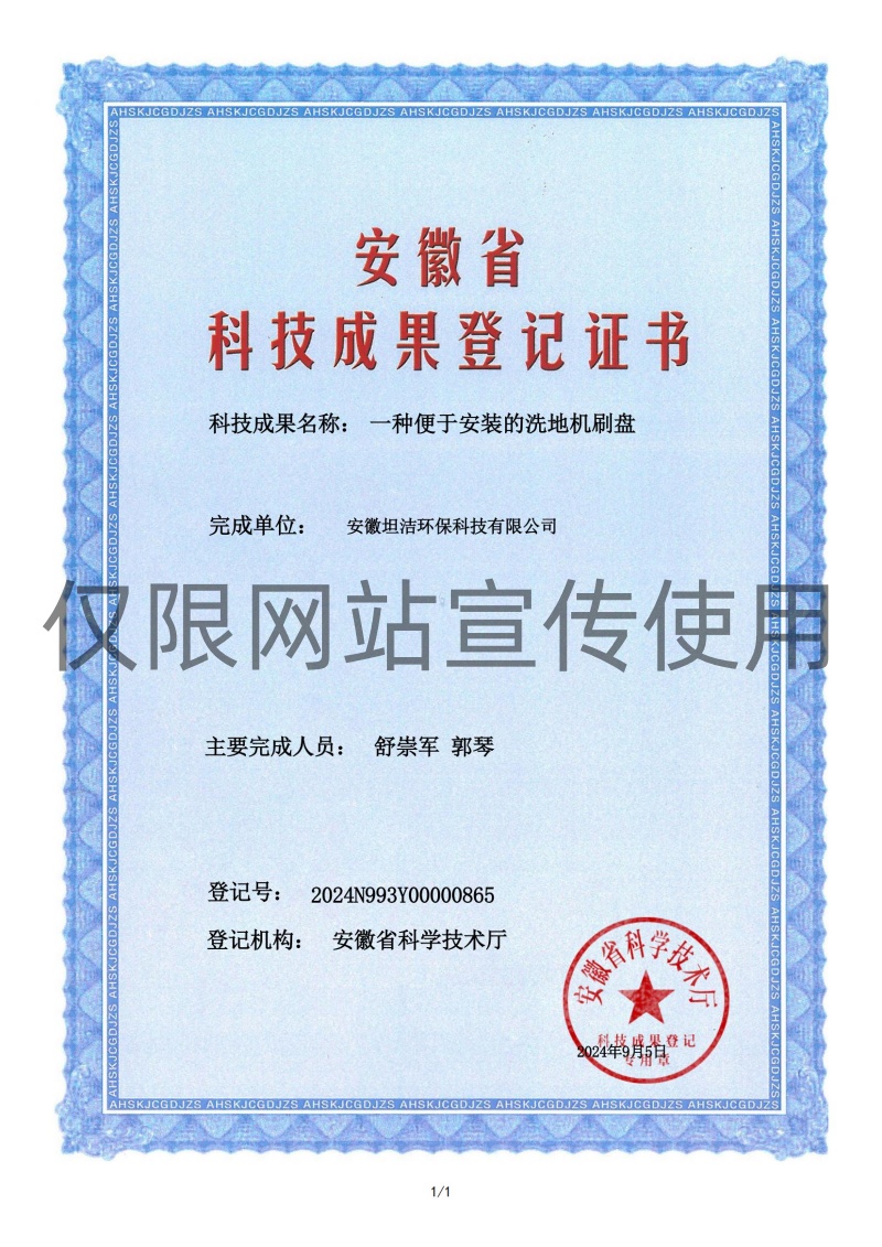 滨州科技成果转化证书